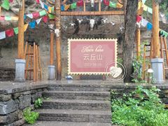 -云丘山景区