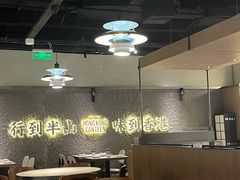 -留半山·香港食堂(啦啦宝都店)