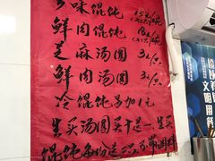 -古徽州馄饨店(宝安路店)