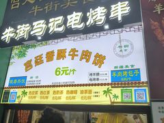 -牛街清顺斋小吃(牛街东里小区一区店)