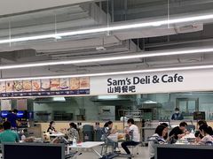 -山姆餐吧(山姆会员商店店)