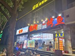 -夜烤·宜宾烧烤(回龙湾店)
