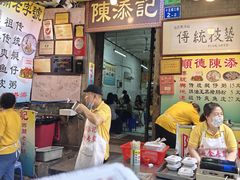 -陳添記·祖傳爽鱼皮(十五甫三巷店)
