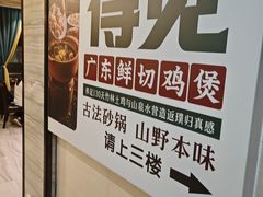 -好得火锅(育才店)