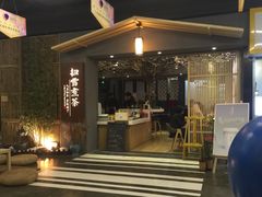 门面-扫雪煮茶(西村店)