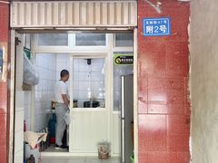 -无名饺子店