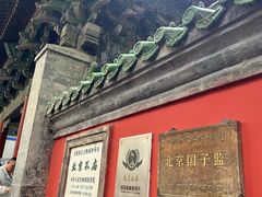 -北京国子监胡同