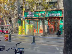 -鲁南仔·滕州炒鸡(经三路店)
