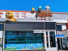 -向外鱼乐·土菜·虹鳟鱼