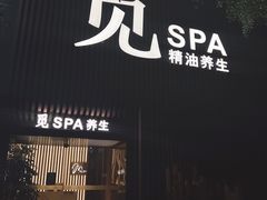 -澜笙Spa