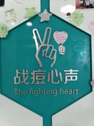 -芙贝佳禾·痘肌管理中心