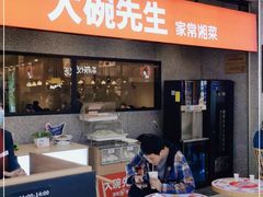 门面-大碗先生(万家丽店)