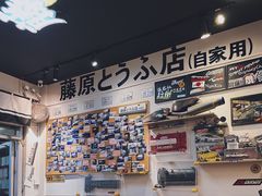-藤原肠粉店