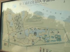 -龙王庙行宫