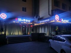 -可口香·非遗老号烧烤(南岗直营店)