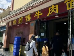 -洪师傅牛肉面(文昌南路店)