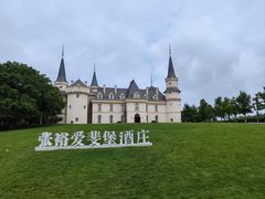 -北京张裕爱斐堡酒庄
