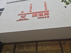 -鹏佳腾学生文创