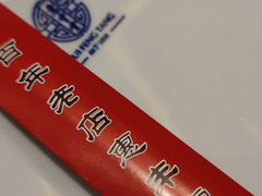 -惠丰堂饭庄·烤鸭·京味菜(翠微路店)