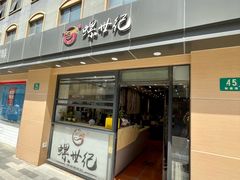 -螺世纪螺蛳粉·桂味小排档(裕德店)