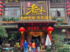 -良昌老味·海南老字号