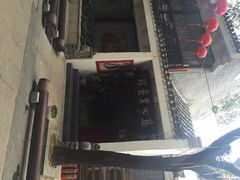门面-慈心素食馆(绳金塔店)