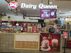 -DQ·蛋糕·冰淇淋(合生汇店)
