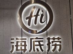 -海底捞火锅(群光广场店)