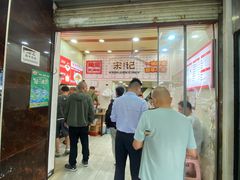 -宋记热干面馆(五福路店)