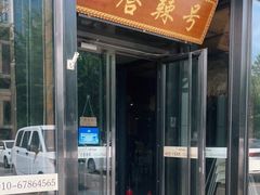 门面-唇辣号重庆老火锅(亦庄店)