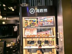 -海底捞火锅(长宁路龙之梦店)