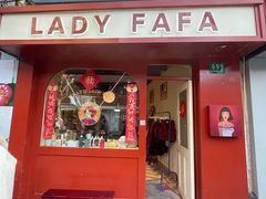 -LADY FAFA(巨鹿路陕西南路路口店)