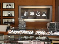 -瀚丰名品黄金钻石奢侈品回收寄卖