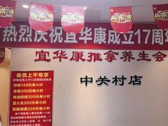 -宜华康盲人按摩(中关村店)