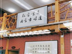 门面-联营烧麦(乌兰察布店)