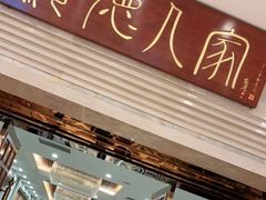 门面-顺德人家食府(黄金广场店)