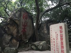 -乌山风景区