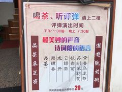 -采芝斋评弹茶馆(观前街店)
