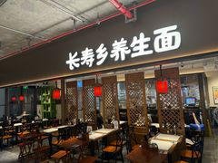 -和府捞面(深圳之眼东区店)
