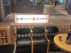 -喜来稀肉(北外滩白玉兰广场店)