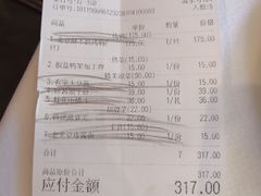 账单-合兴居烤鸭店