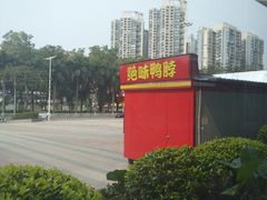 -绝味鸭脖(万达店)