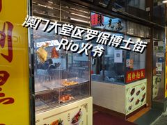 -陈光记烧腊店(罗保博士街店)