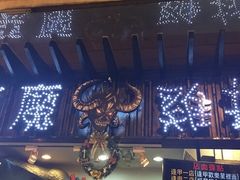-恶魔鸡排(逢甲总店)