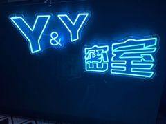 -Y&Y创意真人密室逃脱馆(人民广场步行街店)