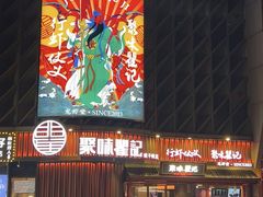 -聚味瞿记·龙虾堂(坡子街店)