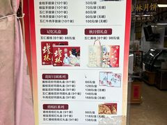 -穆林传统清真糕点(阆中店)