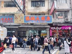 -龙城大药房
