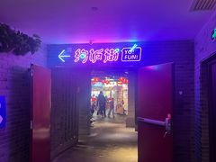 -华威约饭街