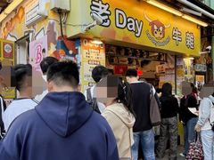 -老day牛杂(官也街总店)